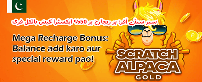 روزانہ ر لوڈ بونس